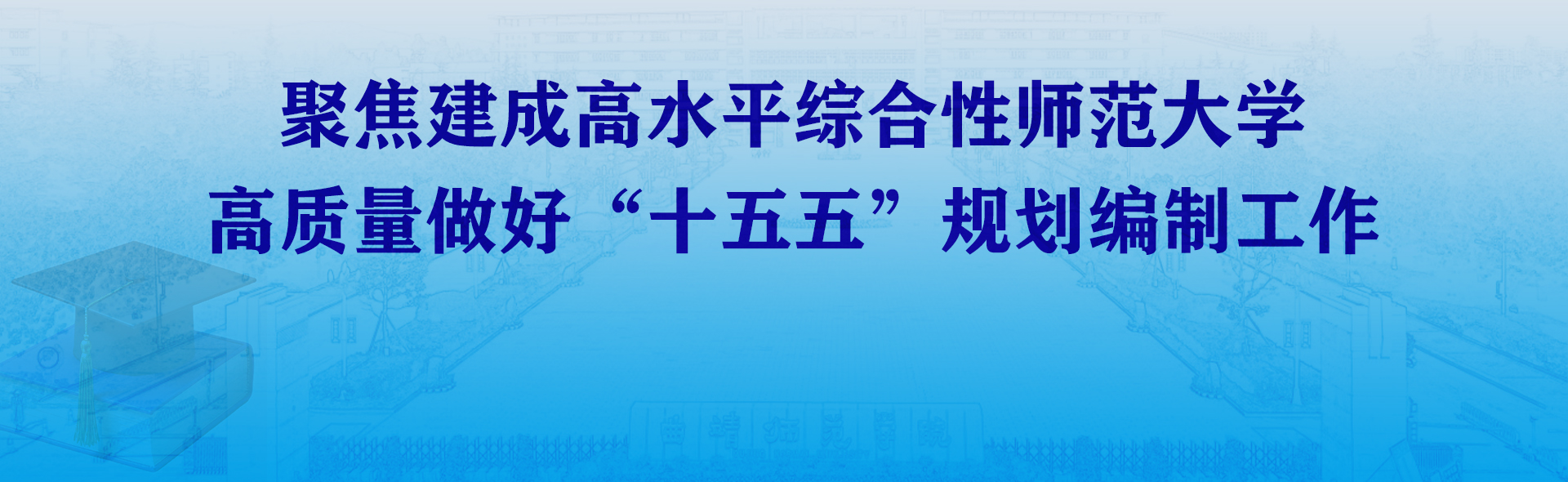 “十五五”规划大图